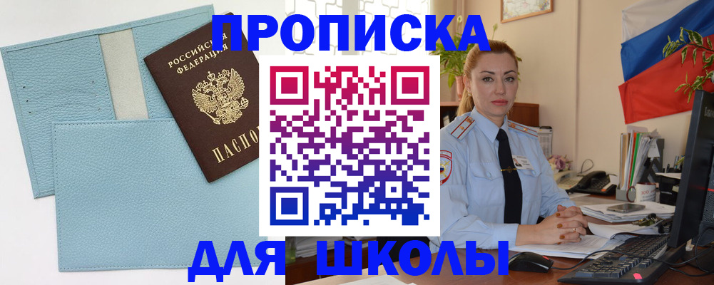 временная регистрация для школы в Ярославле